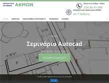 Tablet Screenshot of akmon.edu.gr
